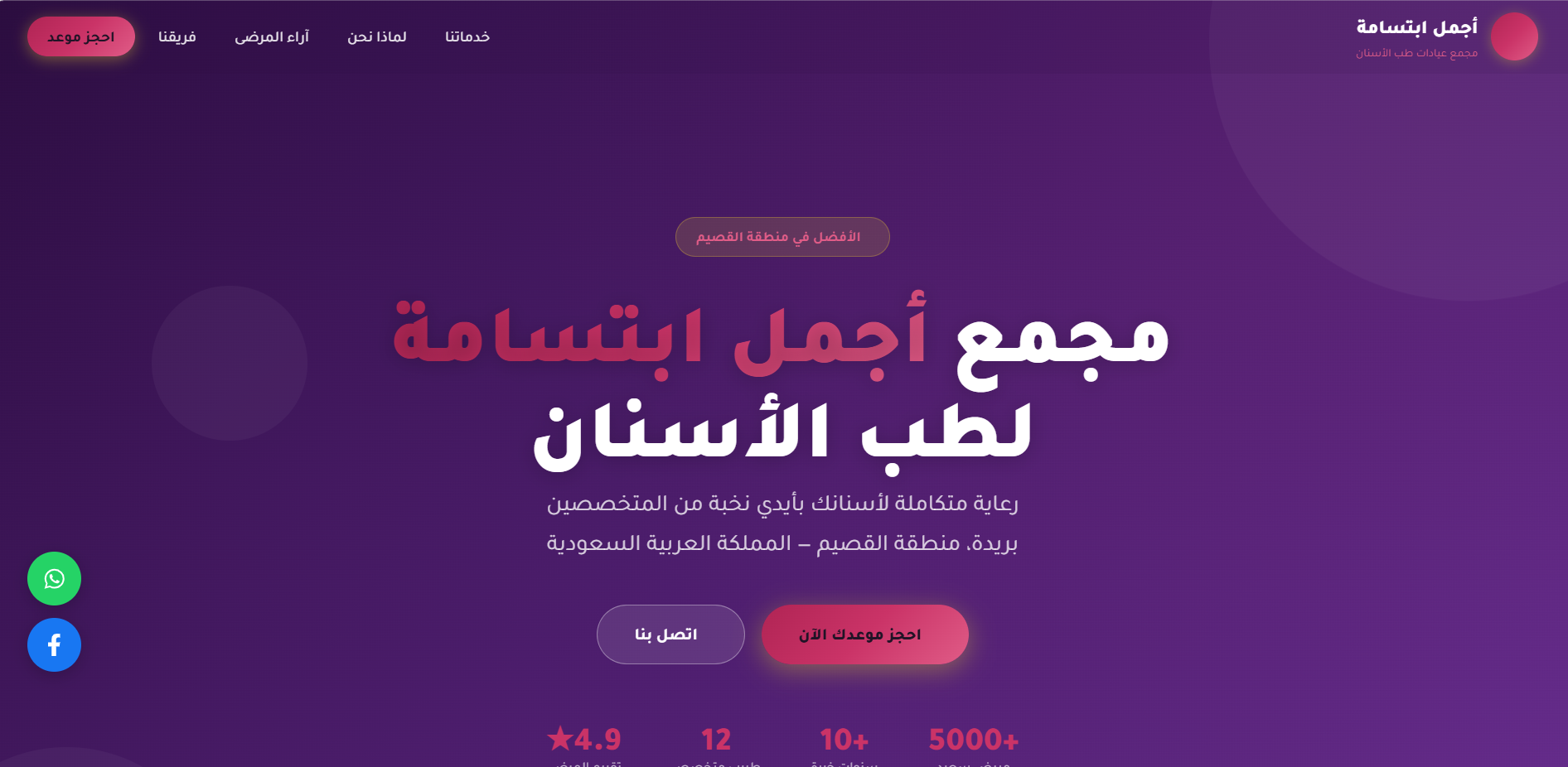Ajmal Ibtisama Clinic